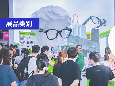 展品类别